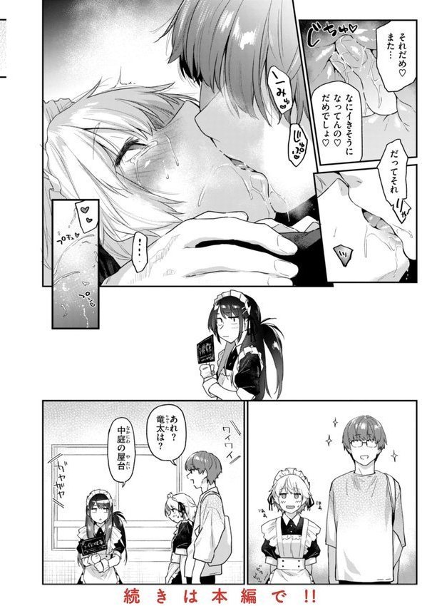 いたずらごころ【デジタル版限定おまけ付き】【えーすけ】 エロ画像 026