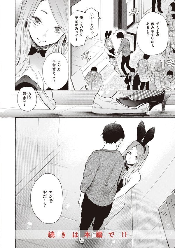 フラストレーションガールズ【さんじゅうろう】 エロ画像 026