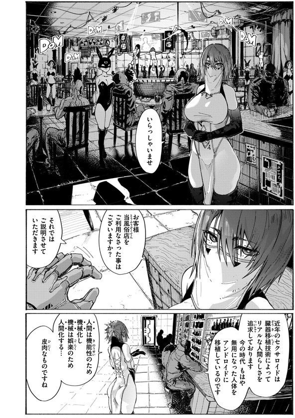 オホ声の響く街【石見やそや】 エロ画像 026