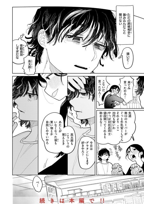 執着点片道切符【FANZA限定おまけ付き】【いだ天ふにすけ】 エロ画像 026