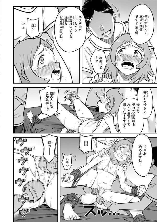 淫謀【デジタル版限定おまけ付き】【シャイン・ナビス】 エロ画像 026