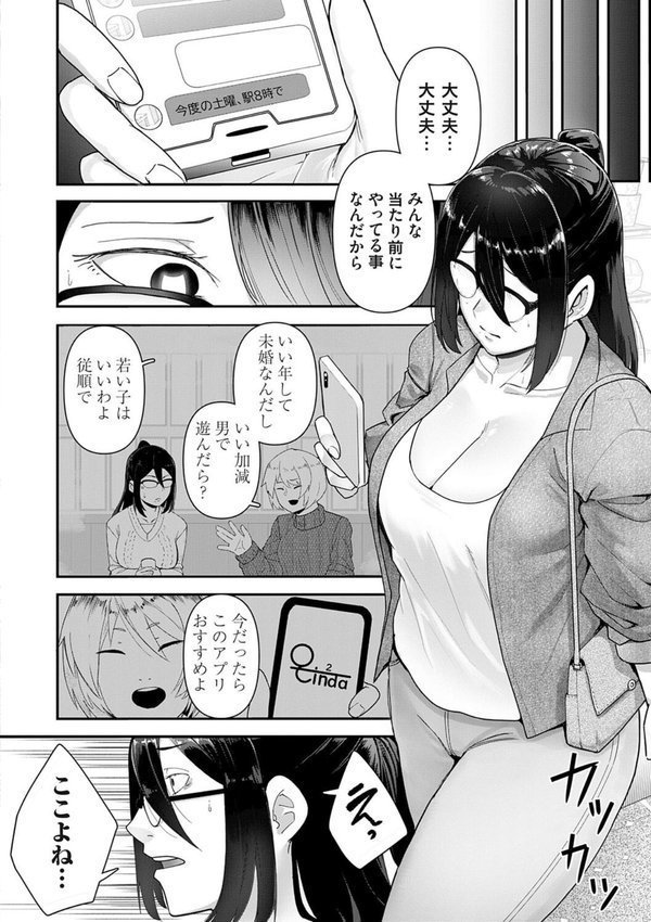 自己責任〜肉欲に堕ちる女たち〜【デジタル特装版】【東雲108】 エロ画像 026