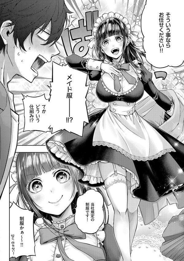 デコ×デコ【デジタル特装版】【メツブシ】 エロ画像 026