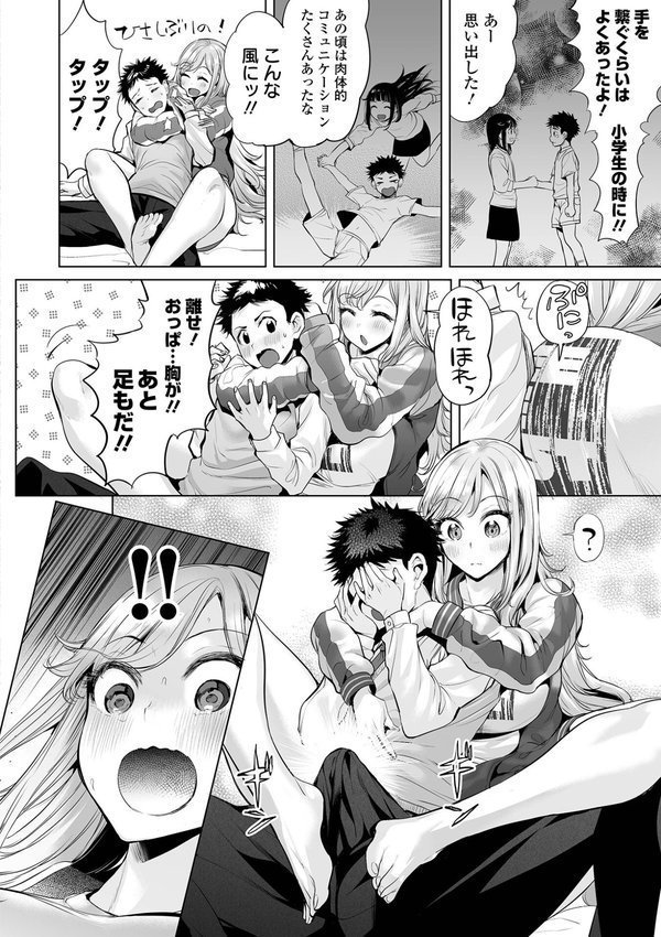 イけ！ ビッチ生徒会 【デジタル特装版】【えれ2エアロ】 エロ画像 026