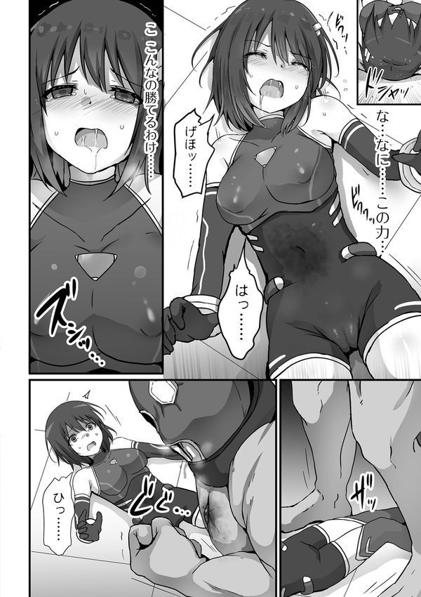 敗北娘の白い腹【よたか 一水社編集部】 エロ画像 026