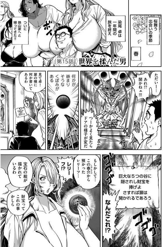 春夏秋冬ハーレム天国【電子特装版】【暗ノ吽】 エロ画像 028