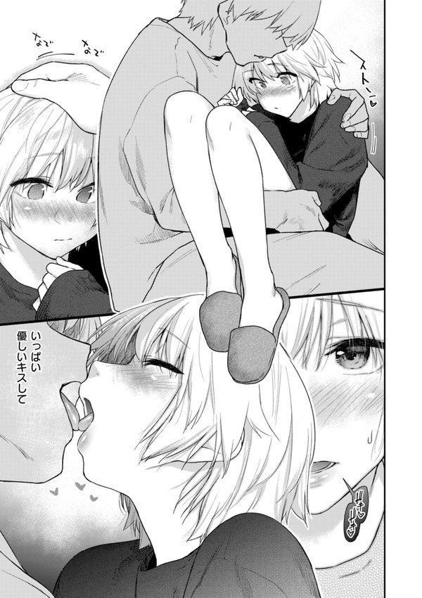 いたずらごころ【デジタル版限定おまけ付き】【えーすけ】 エロ画像 029