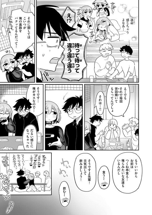 執着点片道切符【FANZA限定おまけ付き】【いだ天ふにすけ】 エロ画像 029