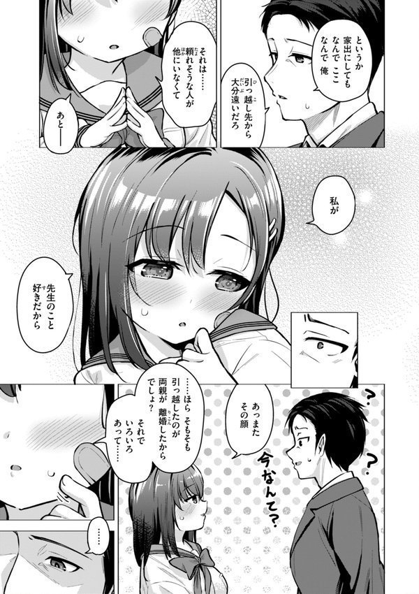 交尾のために生きている【ぴざぬこ】 エロ画像 029