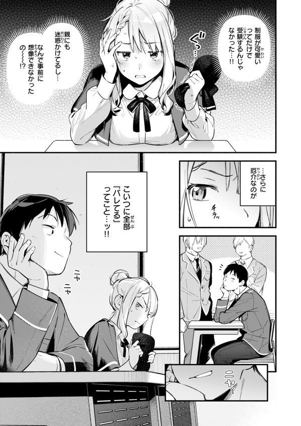魅悪ちる先生の誘惑【デジタル版限定おまけ付き】【雲呑めお】 エロ画像 029