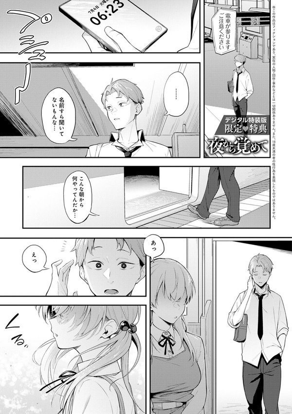 淡く、濃い、恋。【デジタル特装版】【スピリタス太郎】 エロ画像 028