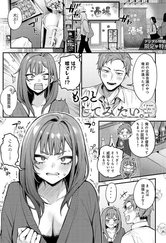 もう一度、してみたい。【デジタル特装版】【だにまる】 エロ画像 029