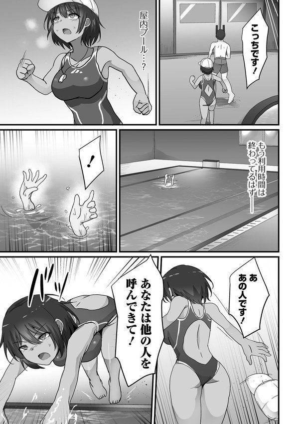 敗北娘の白い腹【よたか 一水社編集部】 エロ画像 029