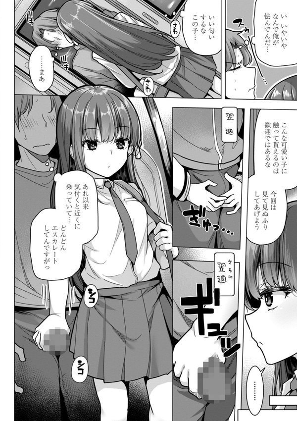 母さんごめん メスガキに手を出しました！！【デジタル版】【吉田】 エロ画像 028