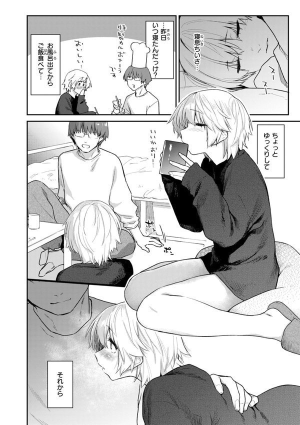 いたずらごころ【デジタル版限定おまけ付き】【えーすけ】 エロ画像 028