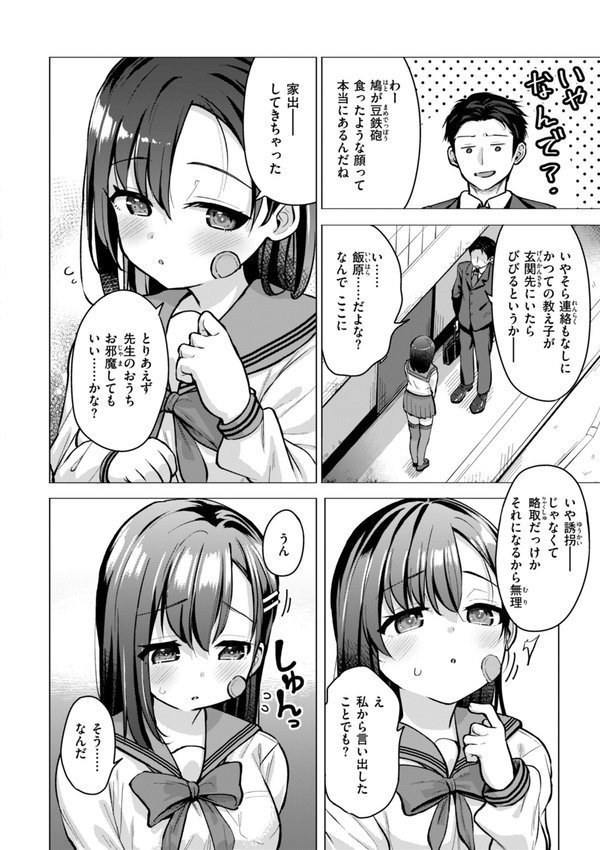 交尾のために生きている【ぴざぬこ】 エロ画像 028