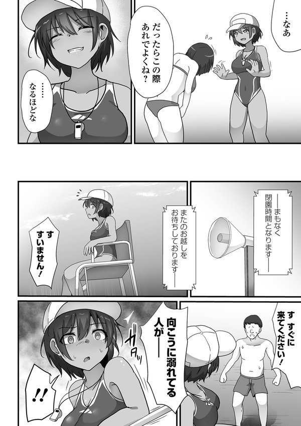 敗北娘の白い腹【よたか 一水社編集部】 エロ画像 028