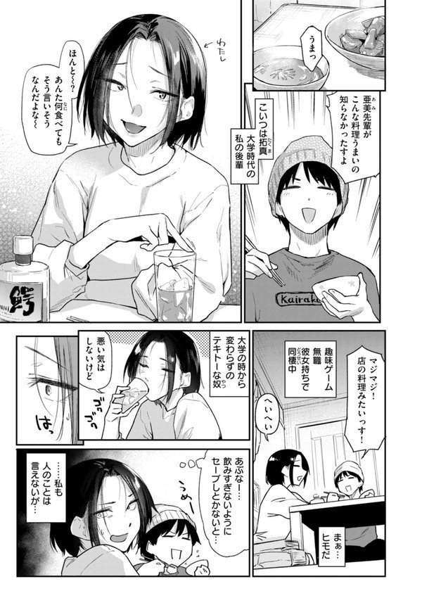 いたずらごころ【デジタル版限定おまけ付き】【えーすけ】 エロ画像 031