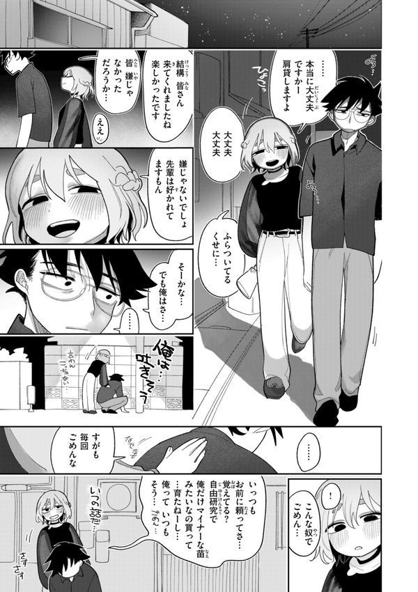 執着点片道切符【FANZA限定おまけ付き】【いだ天ふにすけ】 エロ画像 031