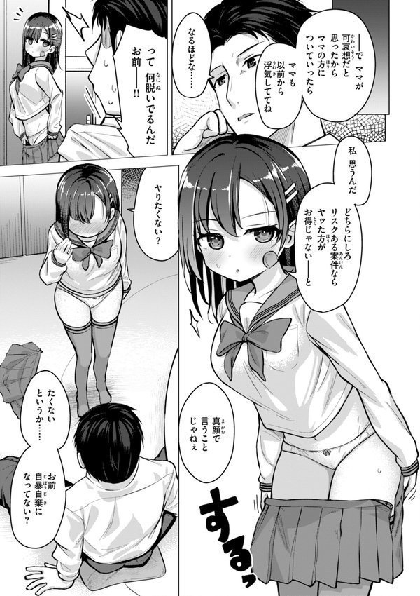 交尾のために生きている【ぴざぬこ】 エロ画像 031