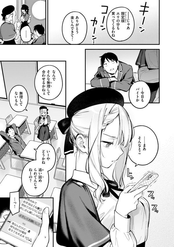 魅悪ちる先生の誘惑【デジタル版限定おまけ付き】【雲呑めお】 エロ画像 031