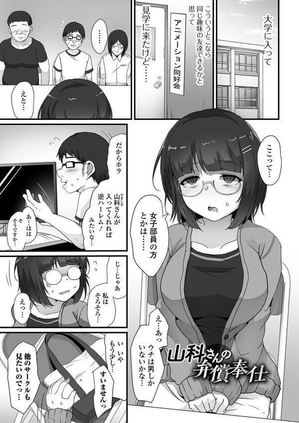 敗北娘の白い腹【よたか 一水社編集部】 エロ画像 031