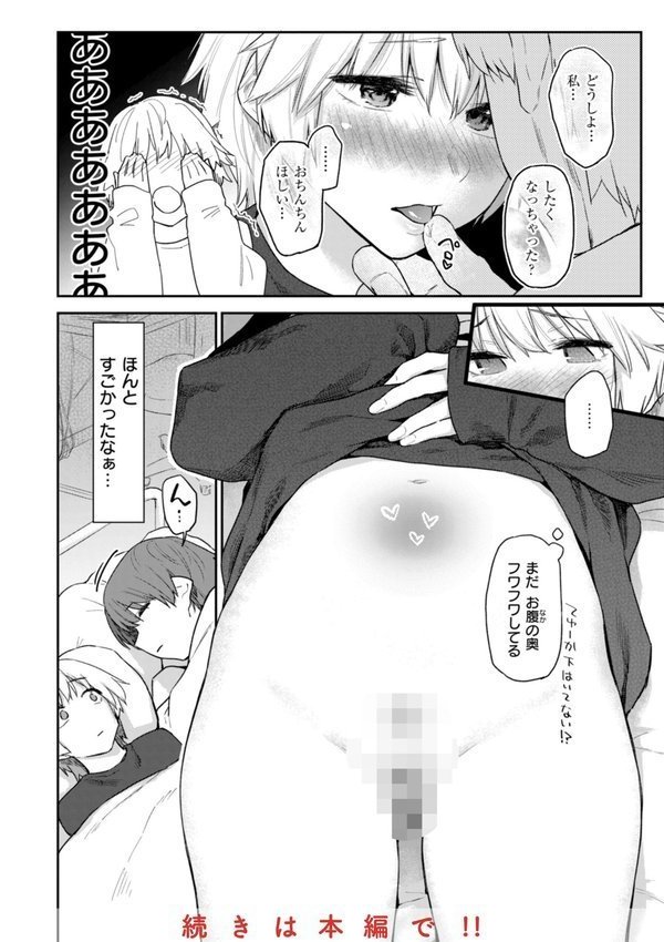 いたずらごころ【デジタル版限定おまけ付き】【えーすけ】 エロ画像 030