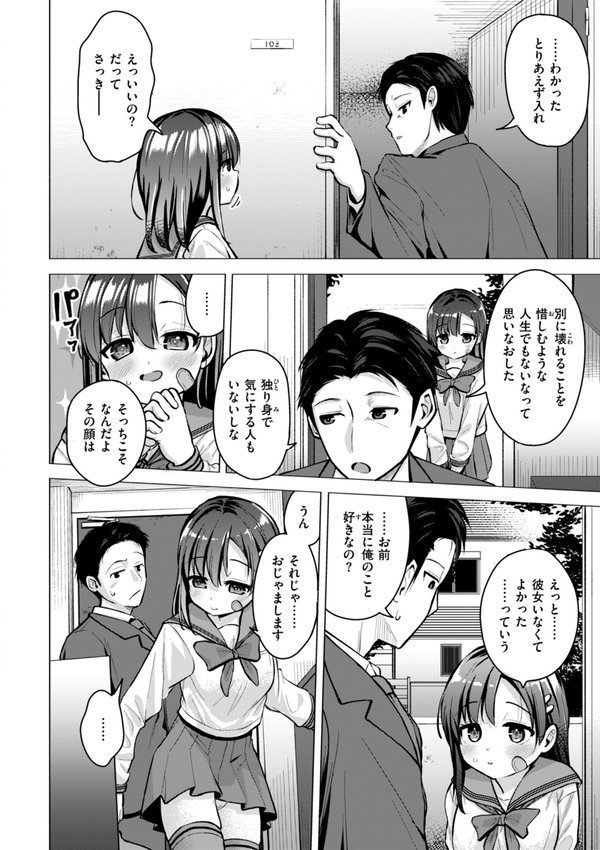 交尾のために生きている【ぴざぬこ】 エロ画像 030
