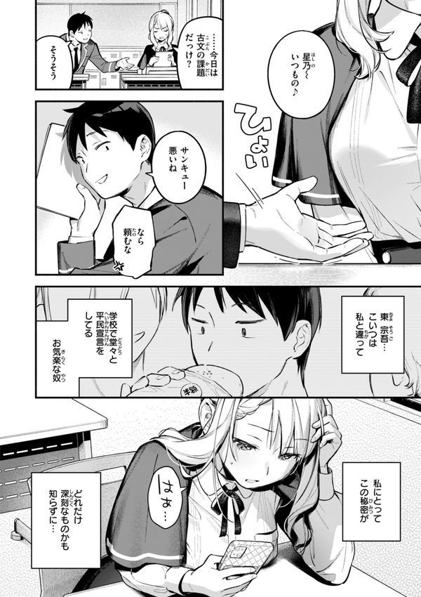 魅悪ちる先生の誘惑【デジタル版限定おまけ付き】【雲呑めお】 エロ画像 030