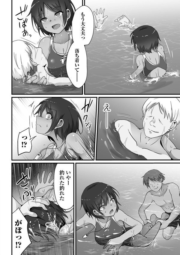 敗北娘の白い腹【よたか 一水社編集部】 エロ画像 030