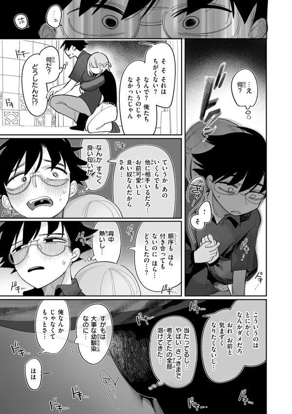 執着点片道切符【FANZA限定おまけ付き】【いだ天ふにすけ】 エロ画像 033