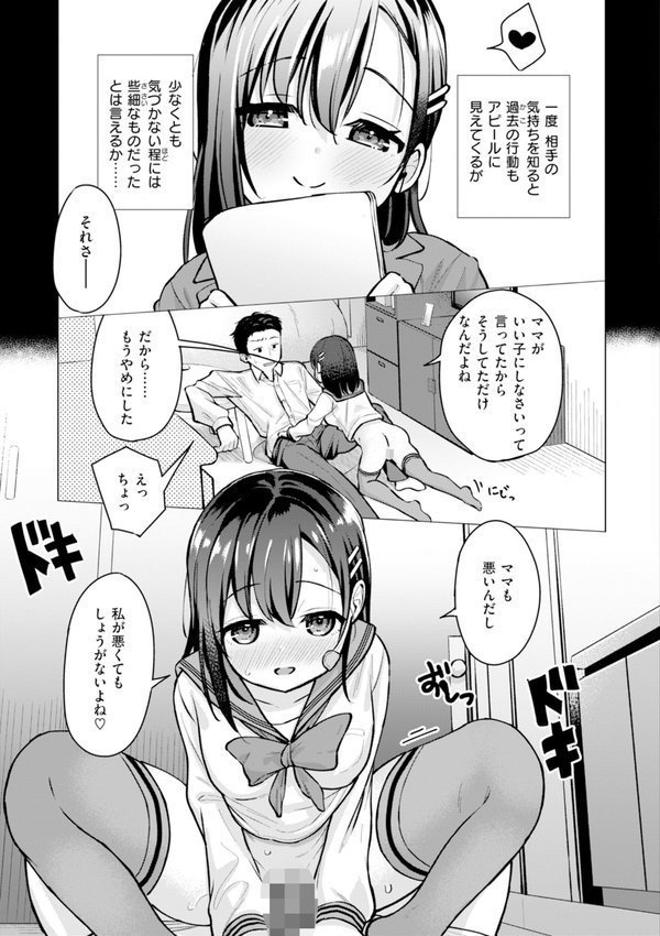交尾のために生きている【ぴざぬこ】 エロ画像 033