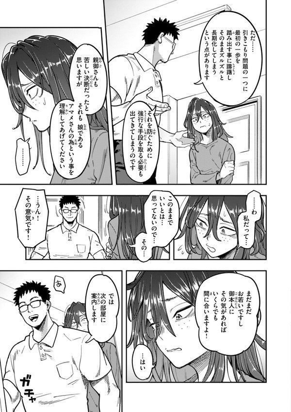 淫謀【デジタル版限定おまけ付き】【シャイン・ナビス】 エロ画像 033