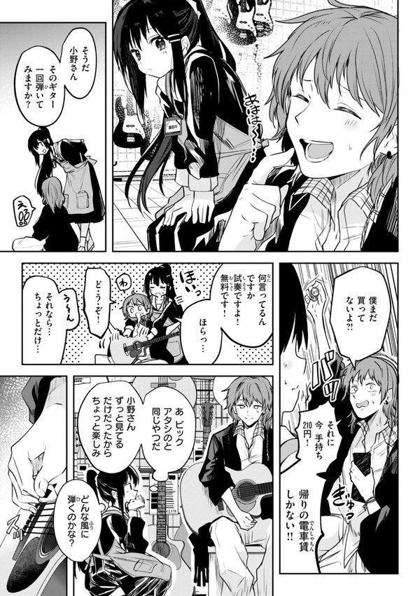 処女の微熱【デジタル特装版】【百済児廿日】 エロ画像 033