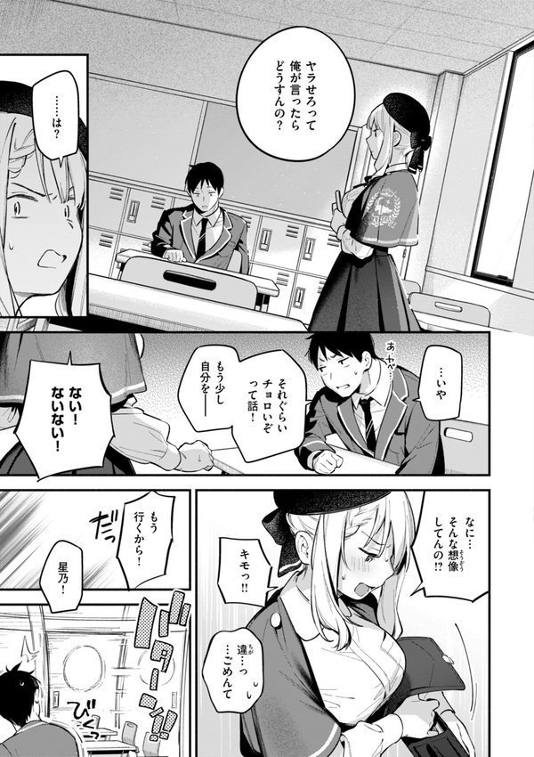 魅悪ちる先生の誘惑【デジタル版限定おまけ付き】【雲呑めお】 エロ画像 033