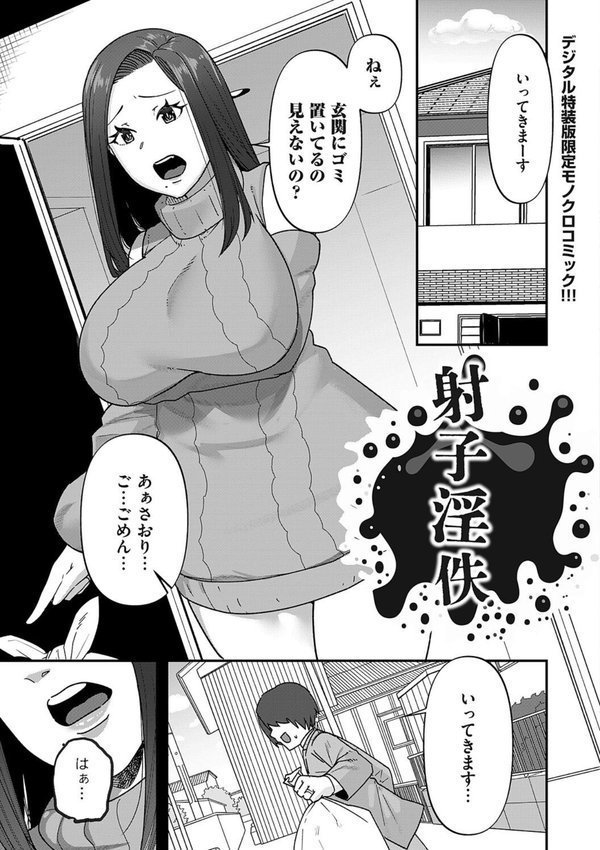 自己責任〜肉欲に堕ちる女たち〜【デジタル特装版】【東雲108】 エロ画像 032