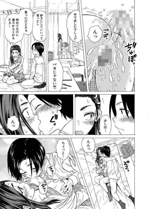 わたしの生徒【楓牙 MUJIN編集部】 エロ画像 033