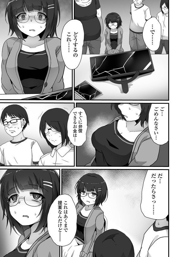 敗北娘の白い腹【よたか 一水社編集部】 エロ画像 033