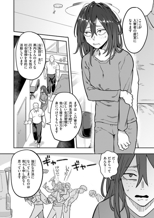 淫謀【デジタル版限定おまけ付き】【シャイン・ナビス】 エロ画像 032