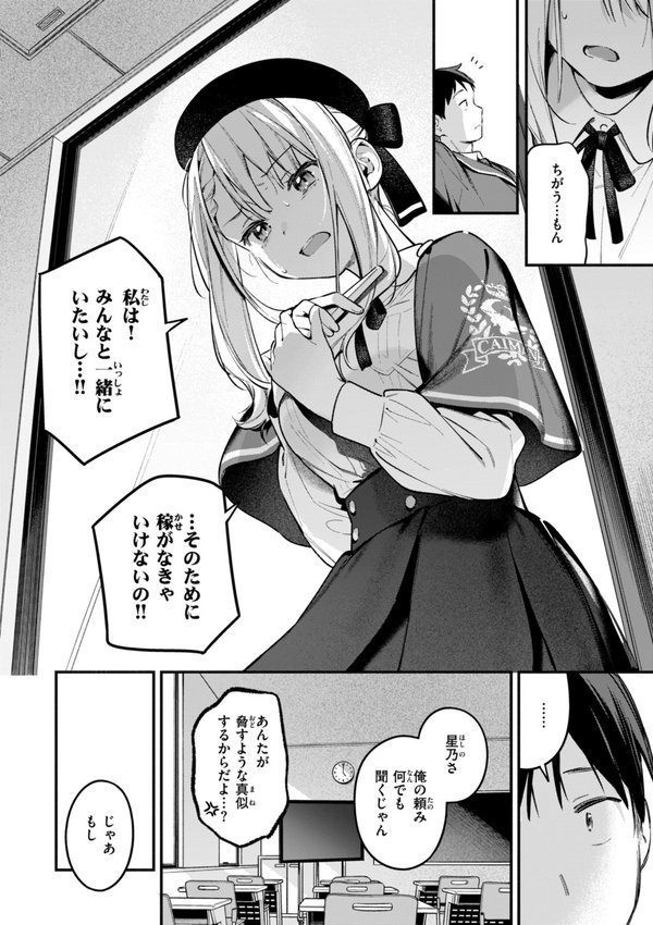 魅悪ちる先生の誘惑【デジタル版限定おまけ付き】【雲呑めお】 エロ画像 032