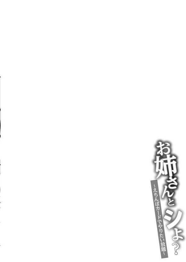 お姉さんとシよ？〜えちんぽカードでやりたい放題〜【湊ゆう】 エロ画像 032