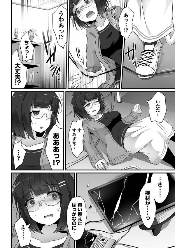 敗北娘の白い腹【よたか 一水社編集部】 エロ画像 032