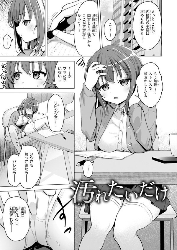 交尾のために生きている【ぴざぬこ】 エロ画像 035