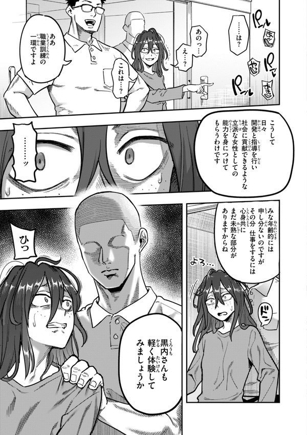 淫謀【デジタル版限定おまけ付き】【シャイン・ナビス】 エロ画像 035