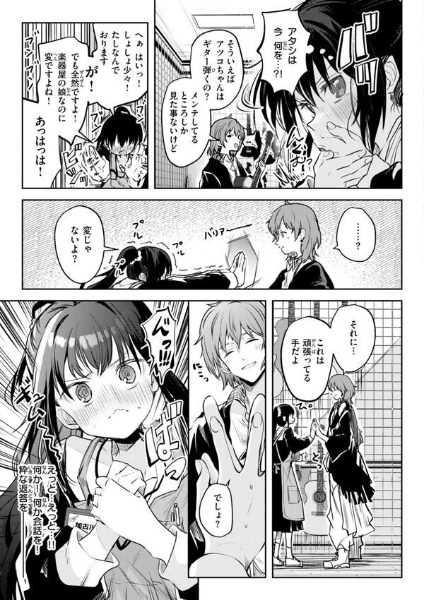 処女の微熱【デジタル特装版】【百済児廿日】 エロ画像 035
