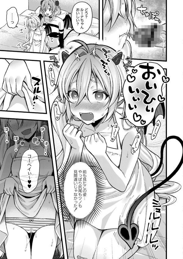 メスガキ、ちょろすぎw FANZA限定版【るるえぱ COMIC快艶編集部】 エロ画像 033