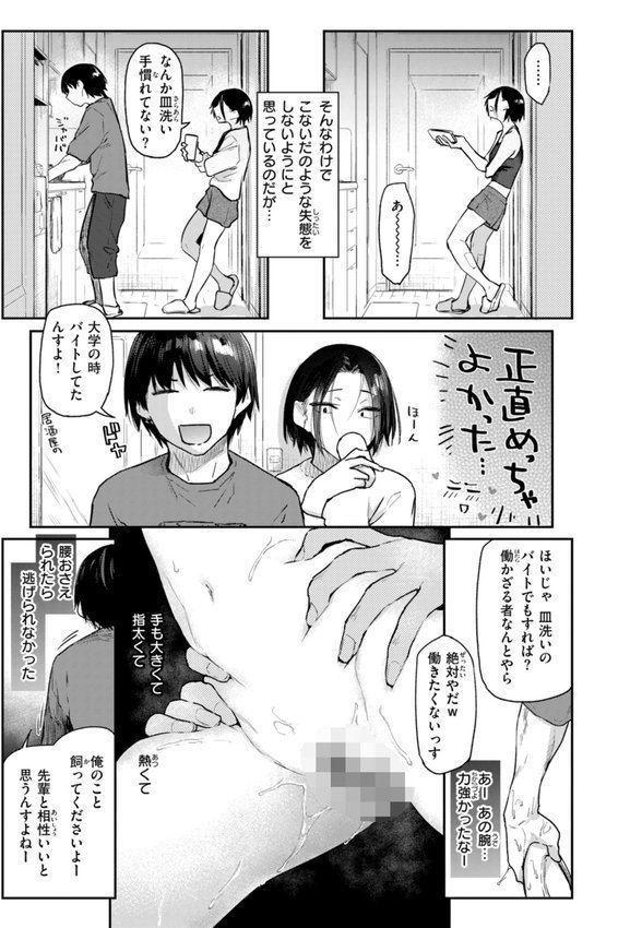 いたずらごころ【デジタル版限定おまけ付き】【えーすけ】 エロ画像 035