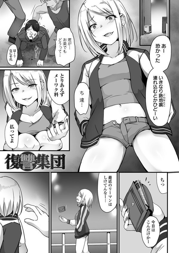 敗北娘の白い腹【よたか 一水社編集部】 エロ画像 035