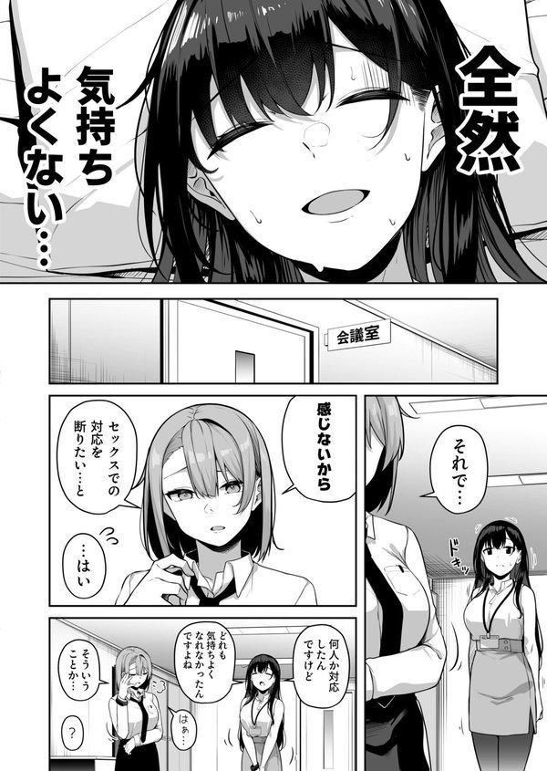 お姉さんとシよ？〜えちんぽカードでやりたい放題〜【湊ゆう】 エロ画像 034