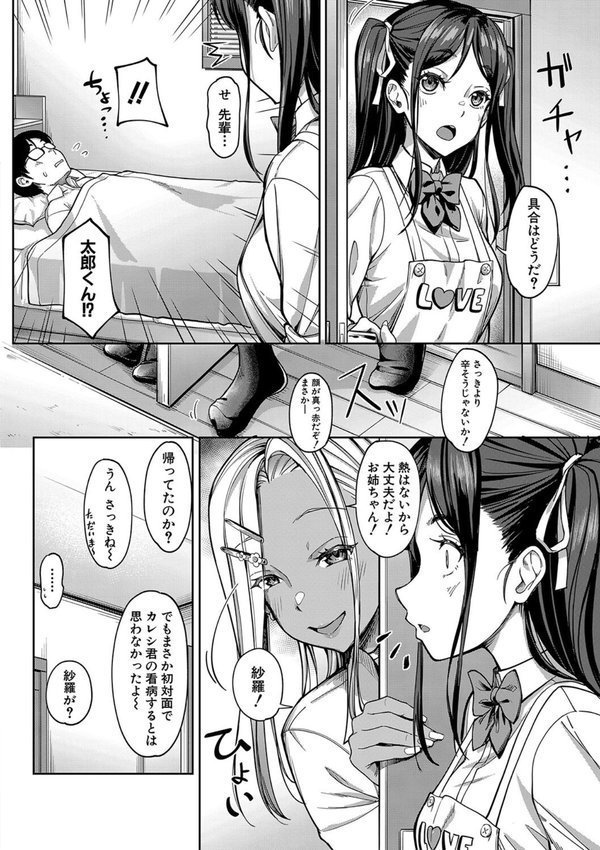彼女の妹は肉食系ギャル【未崎ときのぶ MUJIN編集部】 エロ画像 033